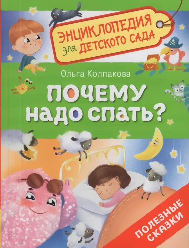 Kāpēc ir jāguļ?