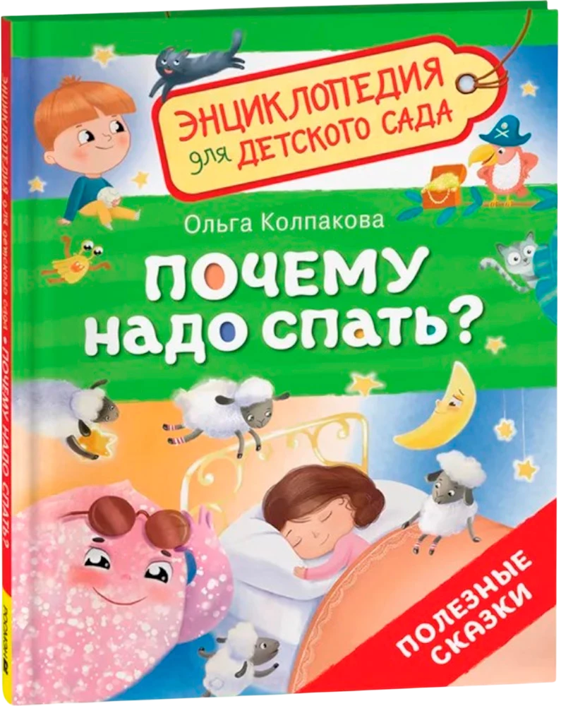 Kāpēc ir jāguļ?