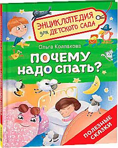 Kāpēc ir jāguļ?