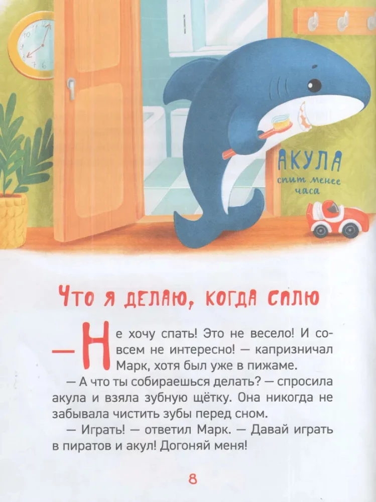 Kāpēc ir jāguļ?