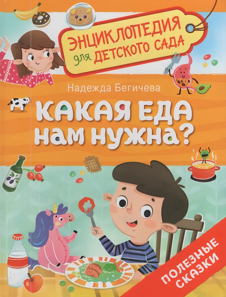 Kāda pārtika mums nepieciešama?