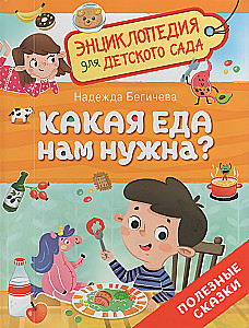 Kāda pārtika mums nepieciešama?