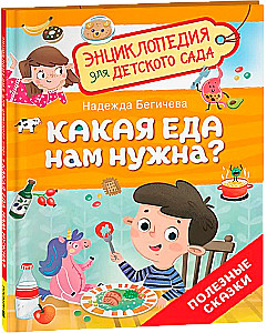 Kāda pārtika mums nepieciešama?
