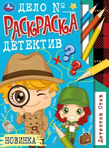 Detektīvs Stīvs