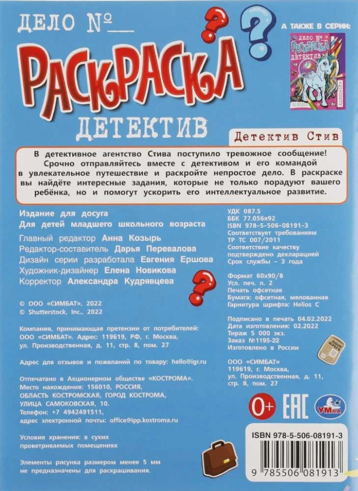 Detektīvs Stīvs