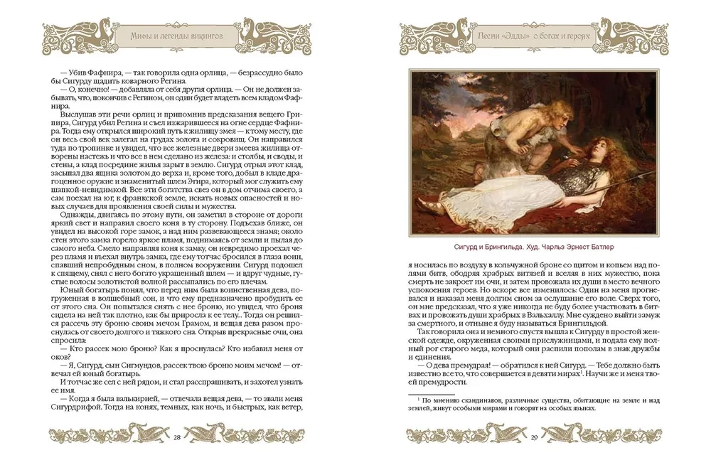 Мифы и легенды викингов