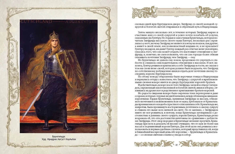 Мифы и легенды викингов