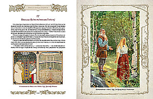 Мифы и легенды викингов