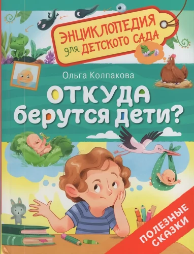 No kurienes nāk bērni?