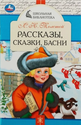 Stāsti, pasakas, fabulas