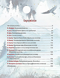 Uralu teikas un leģendas