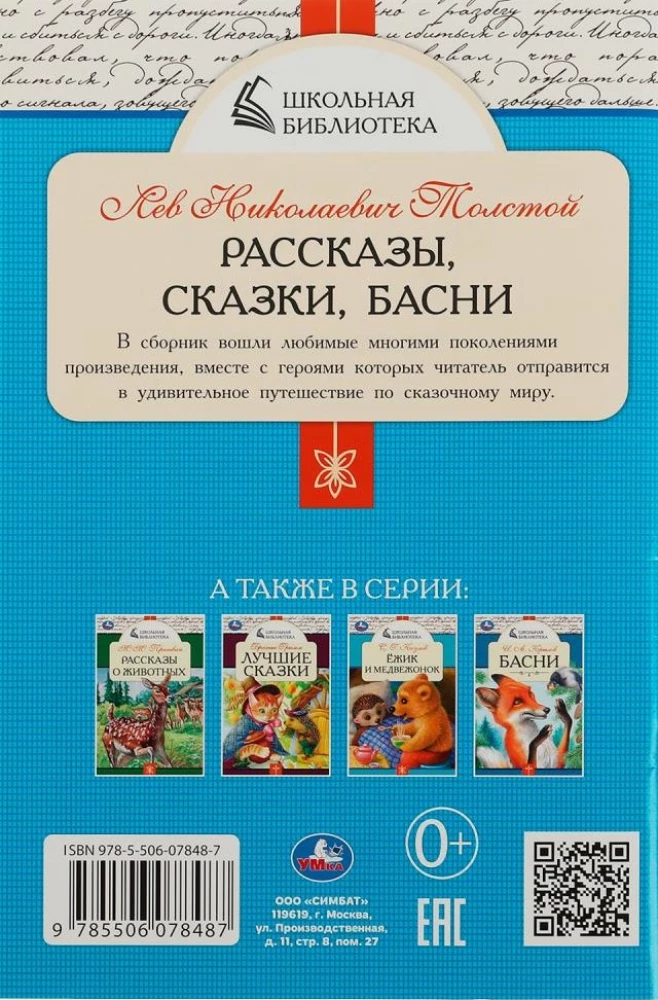 Stāsti, pasakas, fabulas