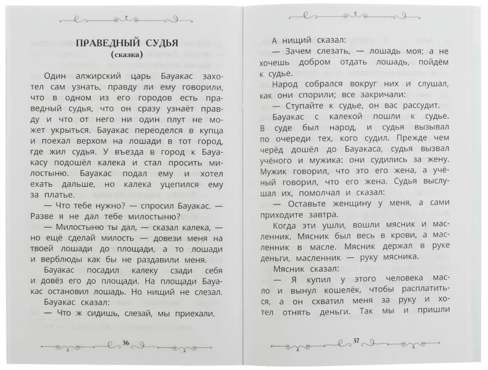 Stāsti, pasakas, fabulas