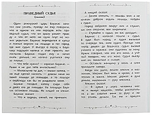 Stāsti, pasakas, fabulas