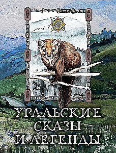 Uralu teikas un leģendas