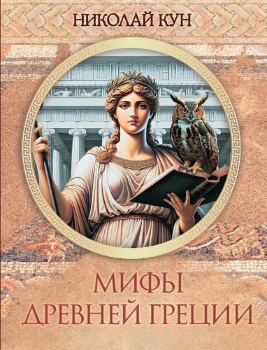 Senās Grieķijas mīti