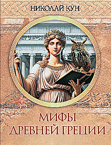 Senās Grieķijas mīti