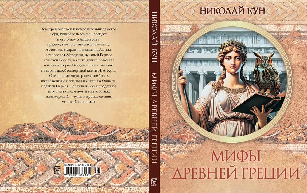 Senās Grieķijas mīti