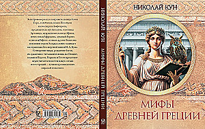 Senās Grieķijas mīti