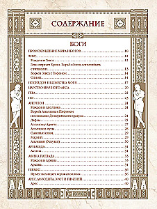 Senās Grieķijas mīti
