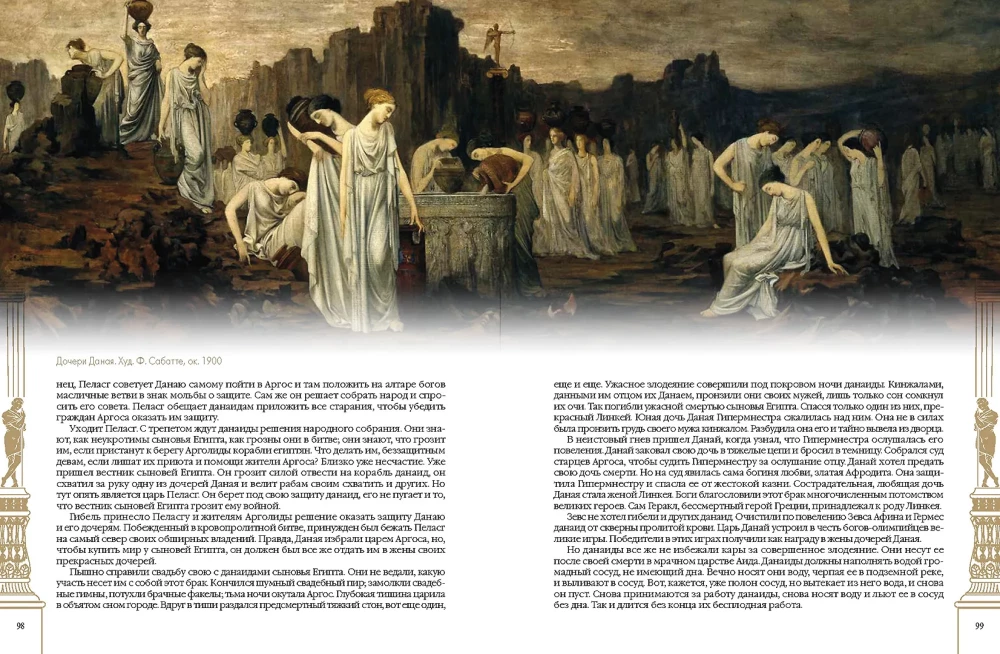 Senās Grieķijas mīti