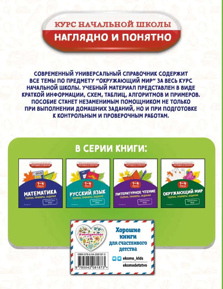 Apmeklētā pasaule. Teorija, piemēri, uzdevumi. 1-4 klase