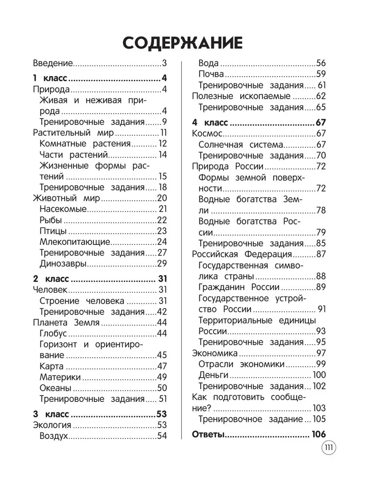 Apmeklētā pasaule. Teorija, piemēri, uzdevumi. 1-4 klase