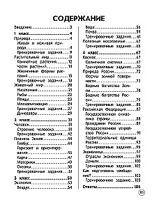 Apmeklētā pasaule. Teorija, piemēri, uzdevumi. 1-4 klase