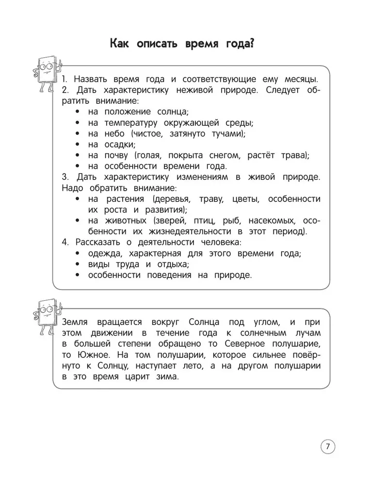 Apmeklētā pasaule. Teorija, piemēri, uzdevumi. 1-4 klase