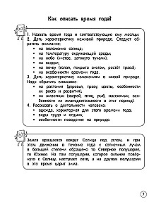 Apmeklētā pasaule. Teorija, piemēri, uzdevumi. 1-4 klase