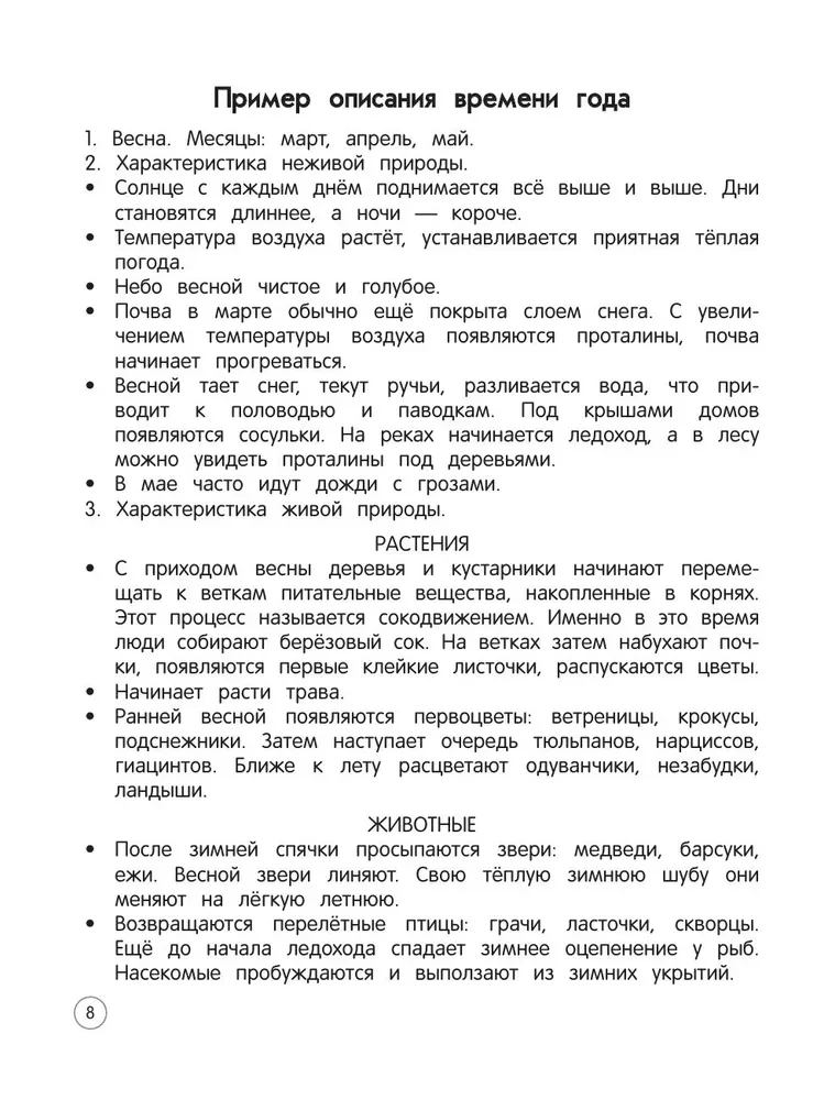 Apmeklētā pasaule. Teorija, piemēri, uzdevumi. 1-4 klase