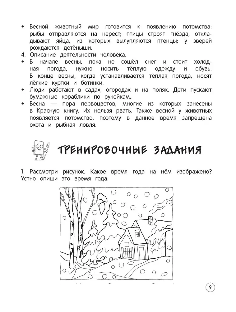 Apmeklētā pasaule. Teorija, piemēri, uzdevumi. 1-4 klase