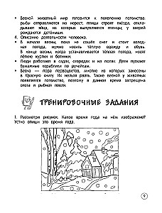 Apmeklētā pasaule. Teorija, piemēri, uzdevumi. 1-4 klase