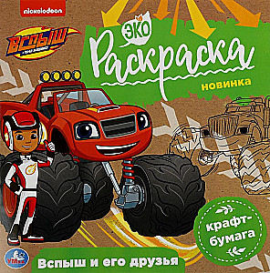 Vspīš un viņa draugi. Vspīš. Ekoizkrāsošana