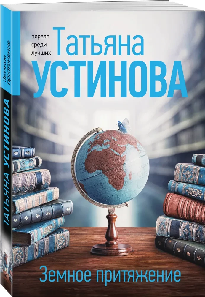 Земное притяжение
