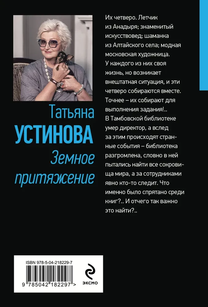 Земное притяжение