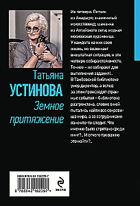 Земное притяжение