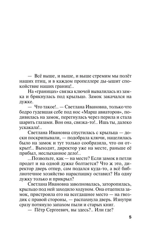 Земное притяжение