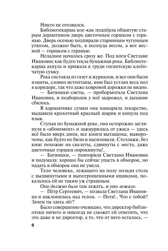Земное притяжение