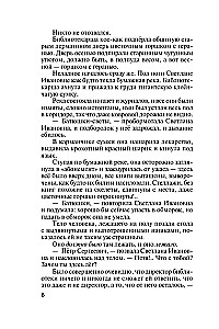 Земное притяжение