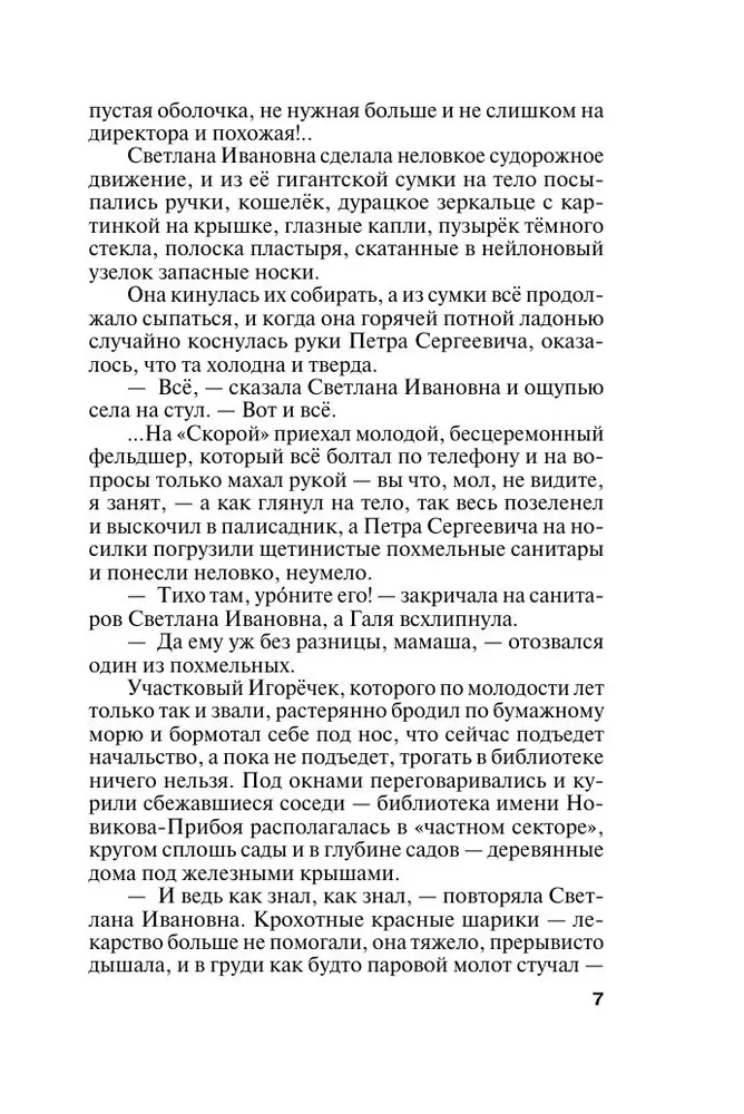 Земное притяжение