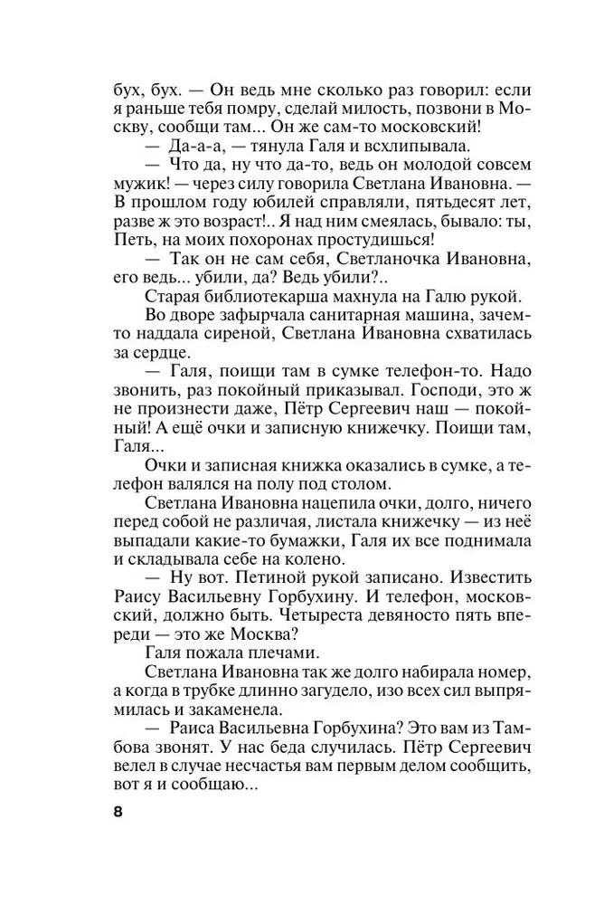 Земное притяжение