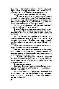 Земное притяжение