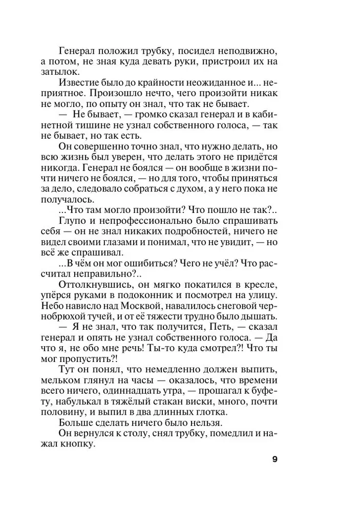Земное притяжение
