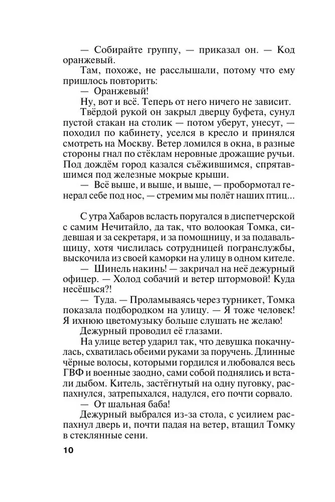 Земное притяжение