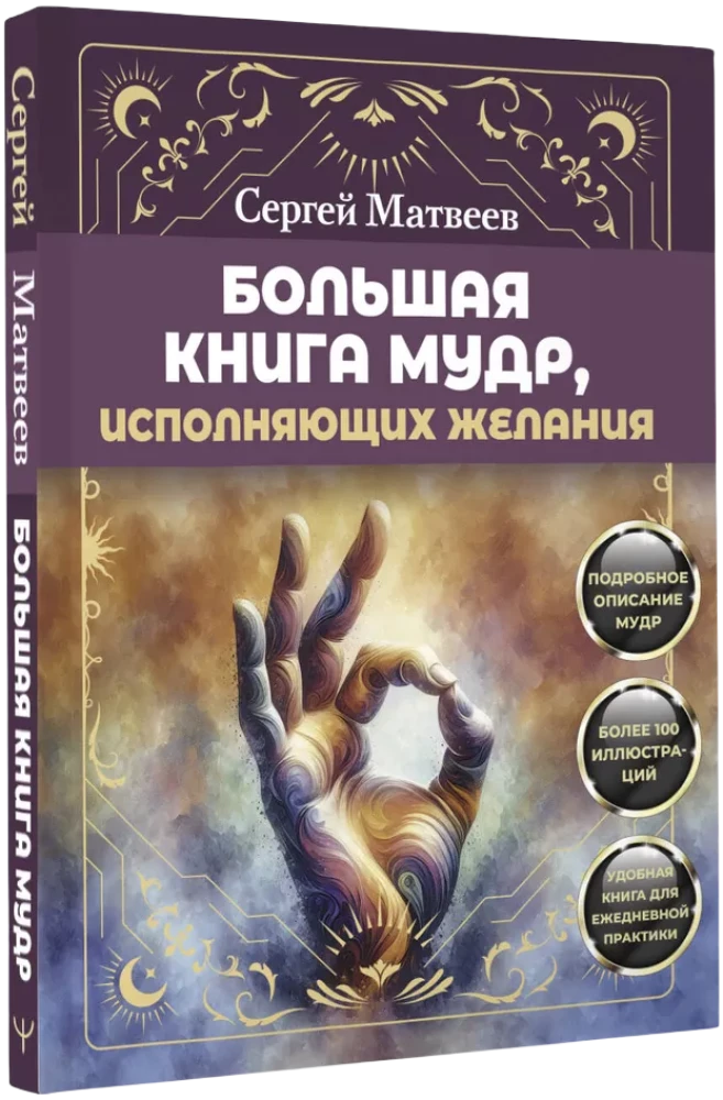 Lielā gudrību grāmata, kas piepilda vēlmes