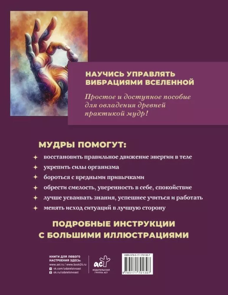 Lielā gudrību grāmata, kas piepilda vēlmes