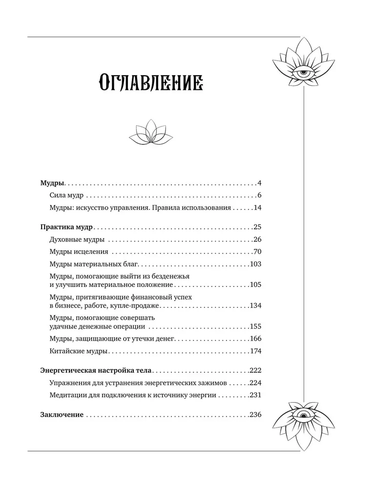 Lielā gudrību grāmata, kas piepilda vēlmes