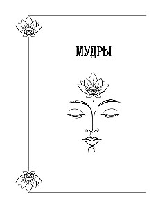 Lielā gudrību grāmata, kas piepilda vēlmes