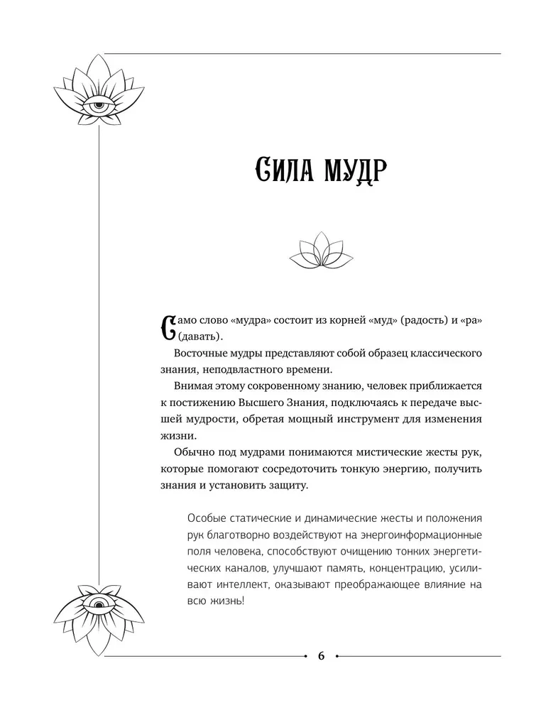Lielā gudrību grāmata, kas piepilda vēlmes